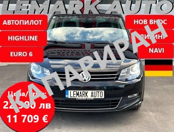 VW Sharan 2.0TDI Highline-КАПАРИРАН! ! !