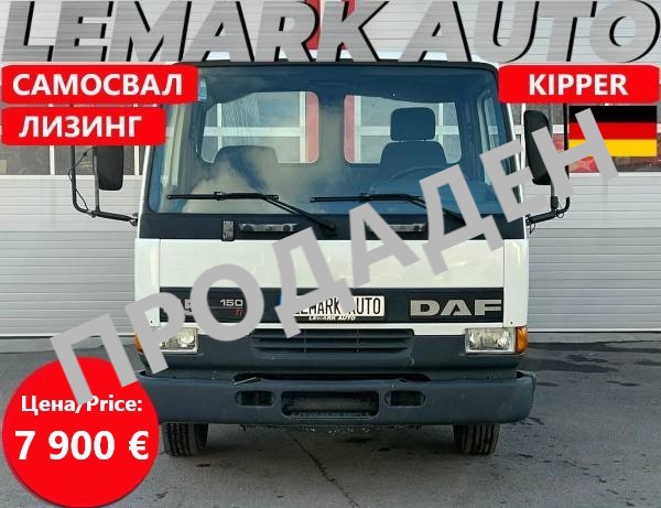 Daf 45.150 KIPPER-ПРОДАДЕН! ! !