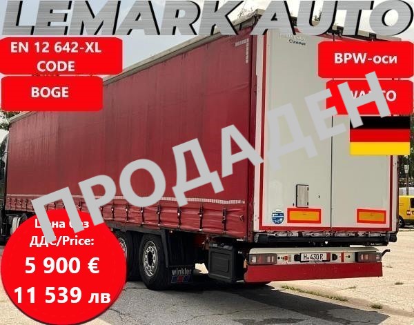 Полуремарке Krone-ПРОДАДЕН! ! !