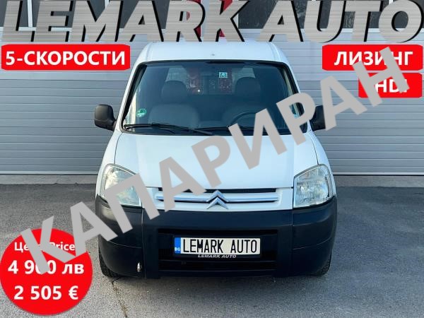 Citroen Berlingo-КАПАРИРАН! ! !